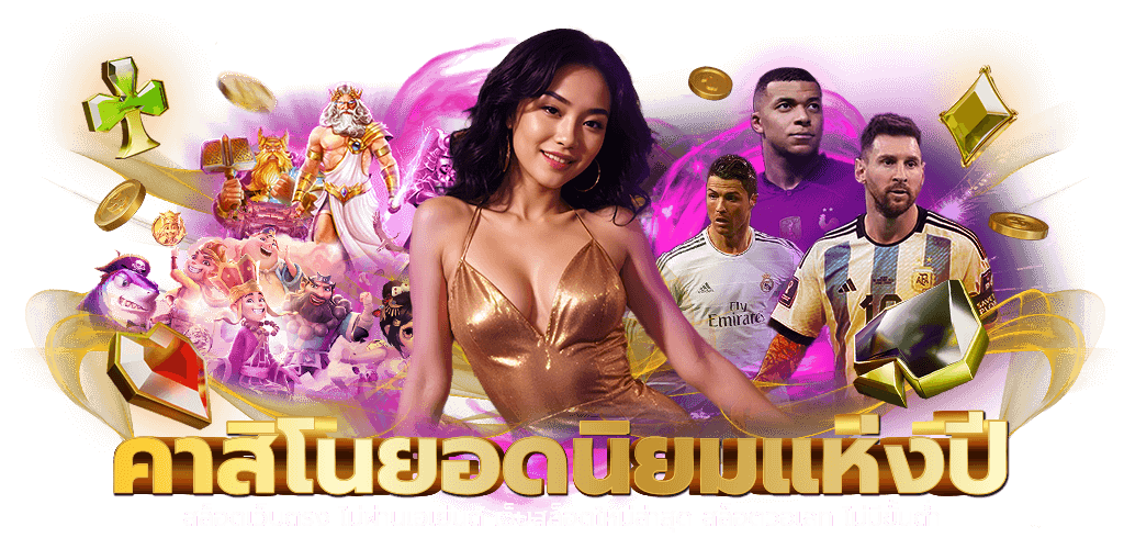 WDG239 เกมพนันออนไลน์ครบวงจร เพื่อนักเดิมพันตัวจริง